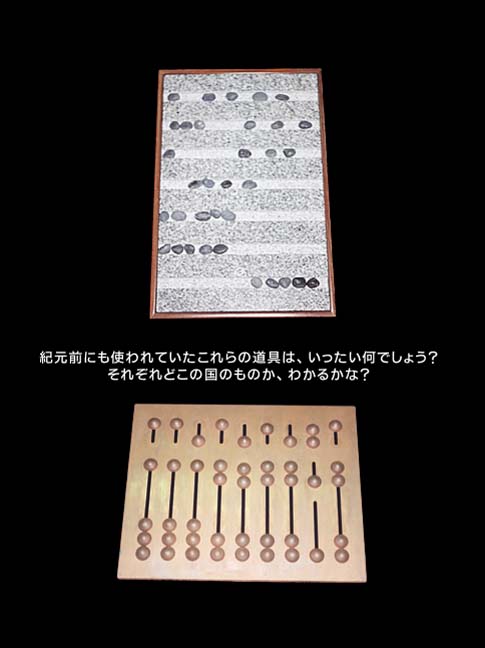 紀元前にも使われていたこれらの道具は、いったい何でしょう？それぞれどこの国のものか、わかるかな？